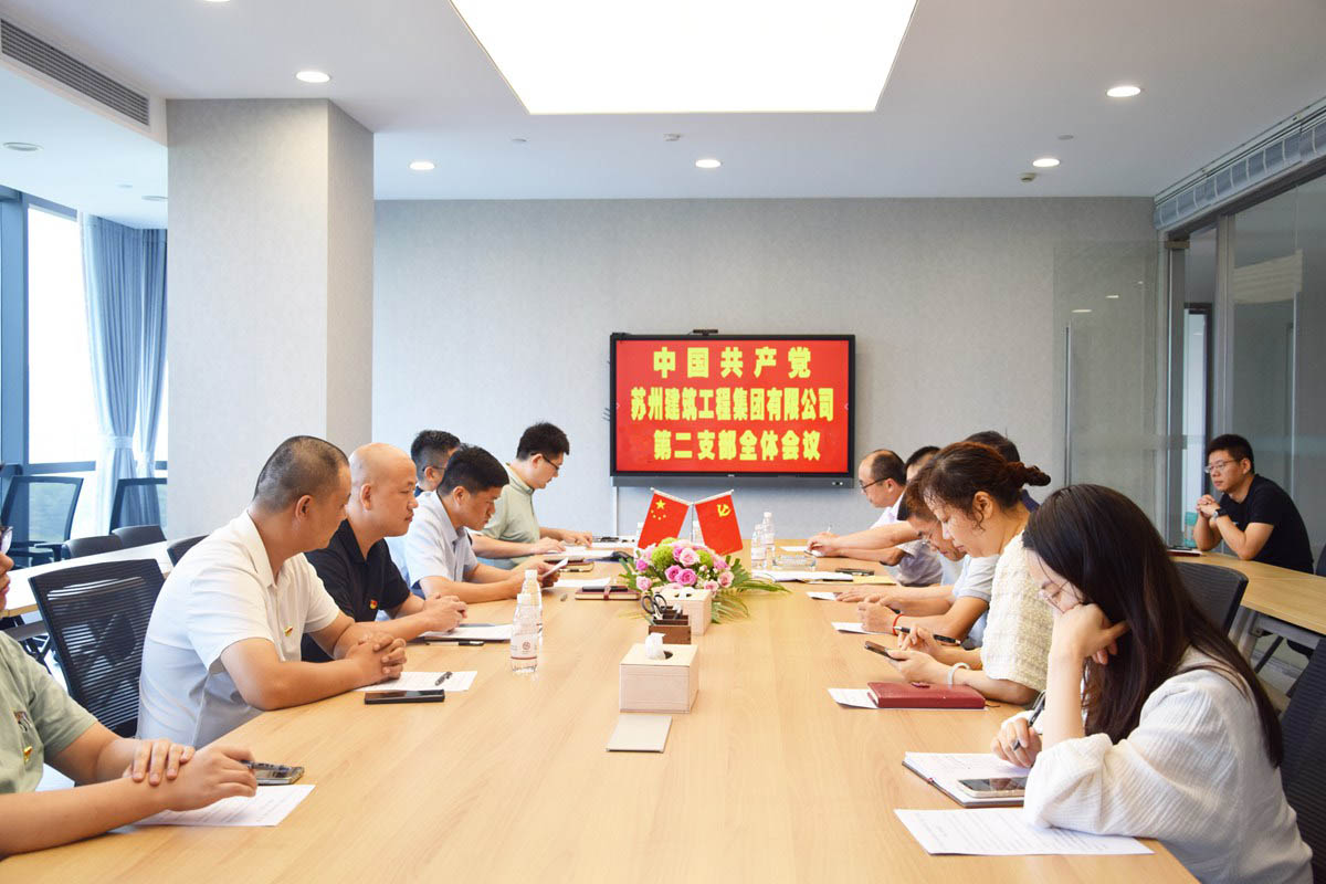 中共亚新官网入口第二支部委员会召开换届选举和发展党员会议